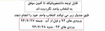 زمان تمدید انتخاب واحد 2