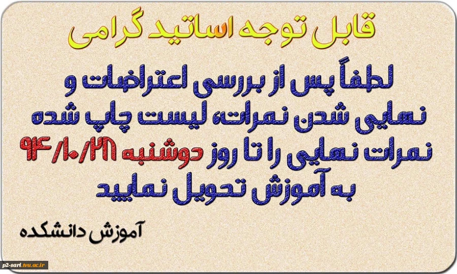 قابل توجه اساتید محترم 2