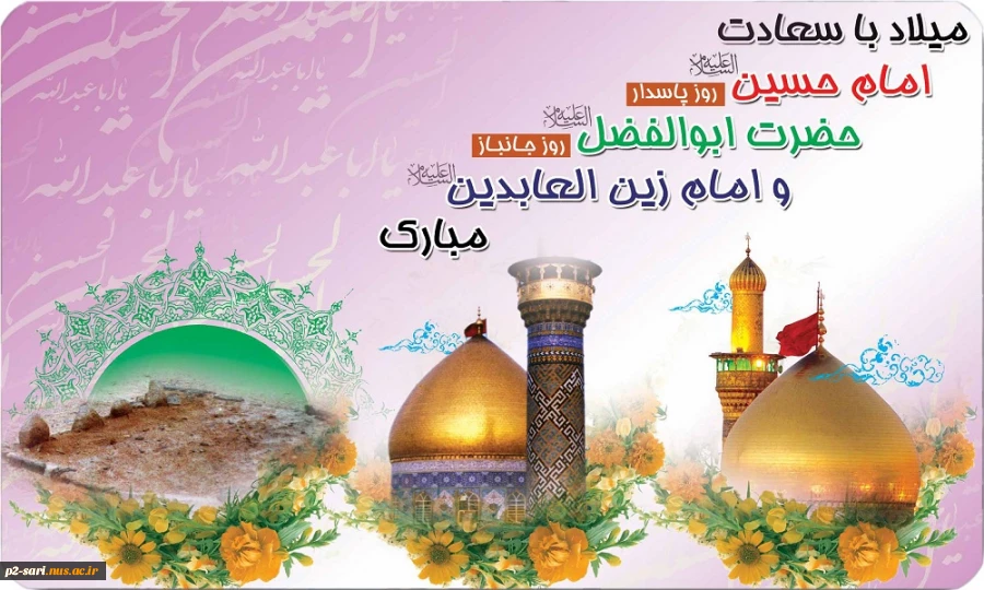 حلول ماه شعبان و اعیاد آغاز شعبانیه گرامی باد 2