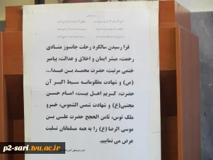 برگزاری مراسم رحلت جانگداز حضرت رسول اکرم (ص) و امام حسن مجتبی (ع) و شهادت امام رضا (ع ) در دانشکده فنی و حرفه ای شماره2ساری 2