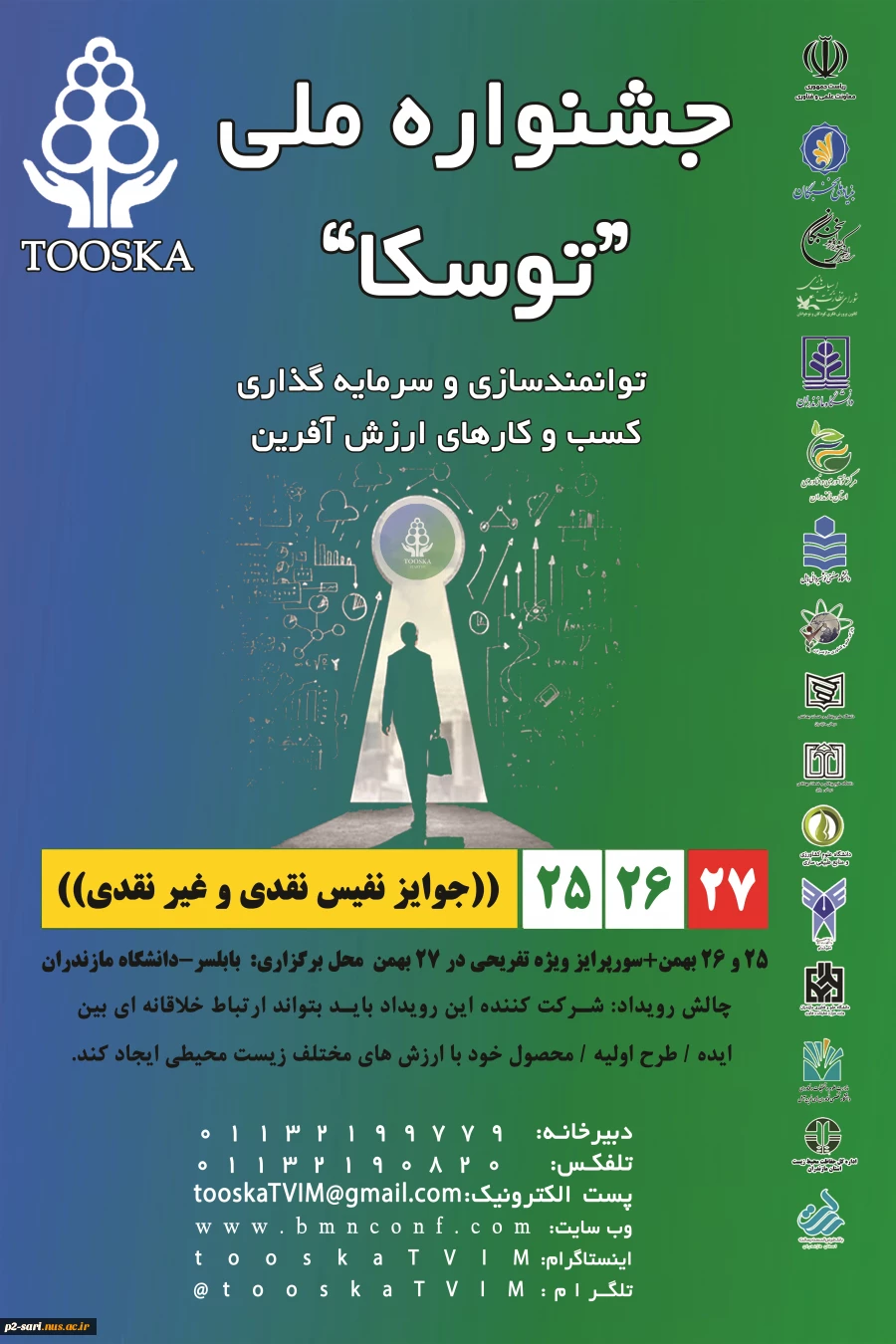 بنیاد ملی توسکا برگزار میکند: 2