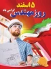 5اسفند روز بزرگداشت خواجه نصیر الدین طوسی -روز مهندس گرامی باد 2