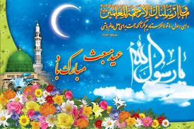 عید مبعث مبارک باد 2