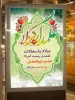 ولادت حضرت ابوالفضل و روز جانباز گرامی باد 2