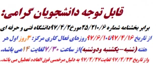 ایام کاری مرکز در تابستان 97 4