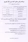 برنامه زمانبندی اخذ درس کار آموزی نیمسال دوم سال تحصیلی (97-98)