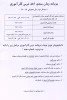 برنامه زمانبندی اخذ درس کار آموزی نیمسال دوم سال تحصیلی (97-98) 2