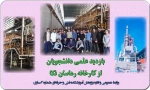 بازدید علمی دانشجویان صنایع چوب از کارخانه رهاسان نکا  2