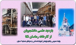 بازدید علمی دانشجویان صنایع چوب از کارخانه رهاسان نکا  2