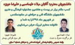 موفقیت دانشجویان در بیست و هفتمین جشنواره فرهنگی و هنری دانشجویان دانشگاه فنی و حرفه‌ای 2