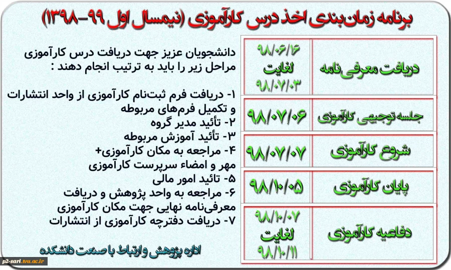 برنامه زمان‌بندی درس کارآموزی در نیم‌سال اول سال تحصیلی 99-98 2