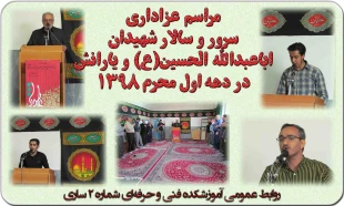مراسم عزاداری سرور و سالار شهیدان 2