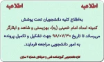 قابل توجه دانشجویان تحت پوشش سازمان‌ها 2