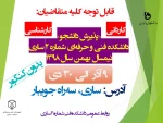 اطلاعیه 2