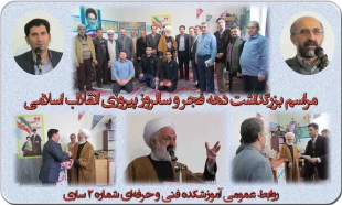 برگزاری مراسم بزرگداشت دهه فج 2