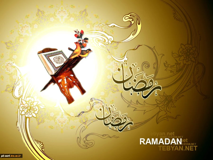 ماه مبارک رمضان مبارک 9
