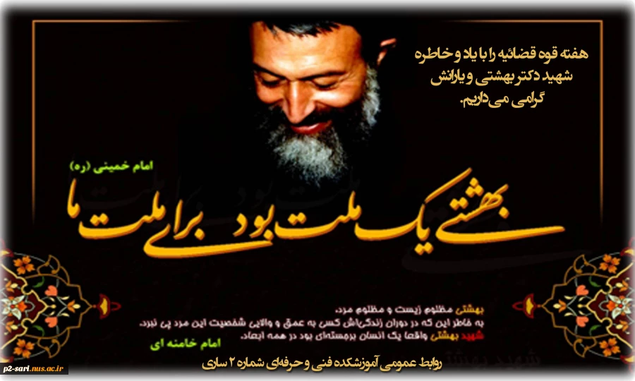 هفته قوه قضائیه گرامی باد 2