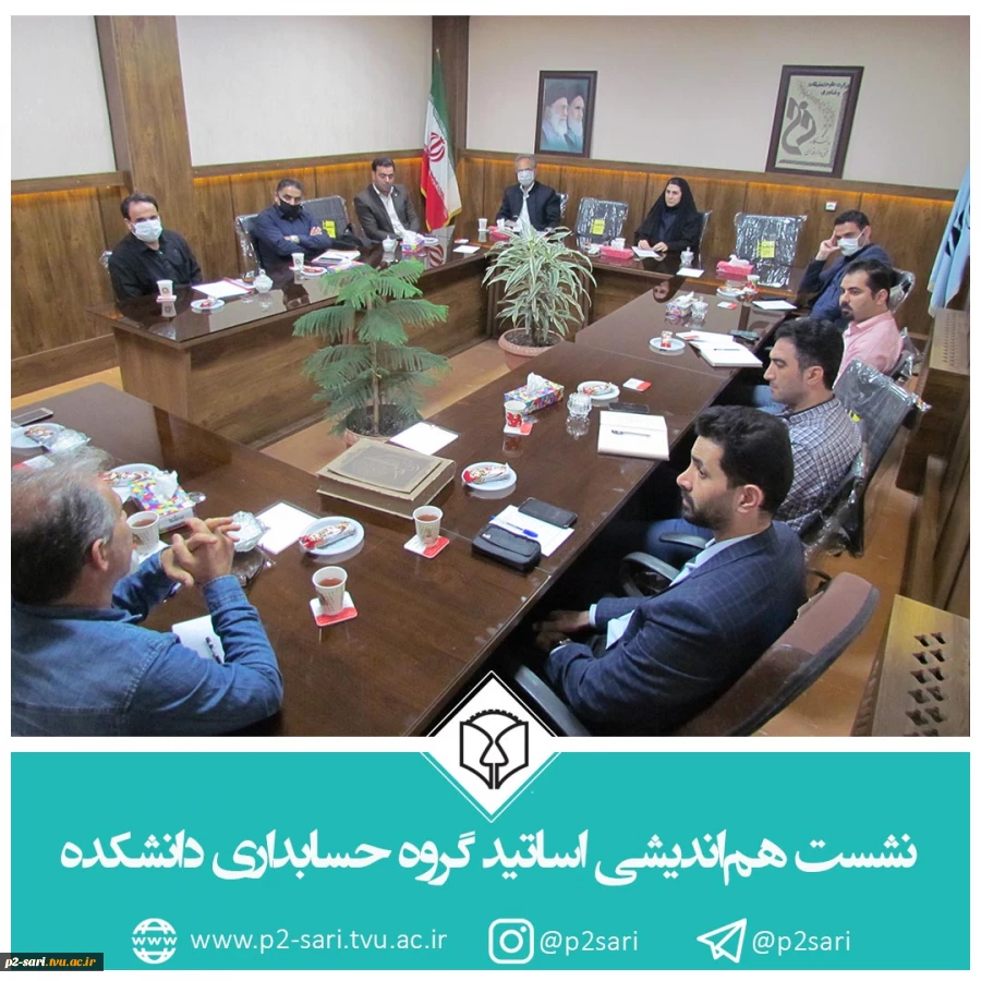 جلسه هم‌اندیشی اساتید گروه حسابداری دانشکده 14