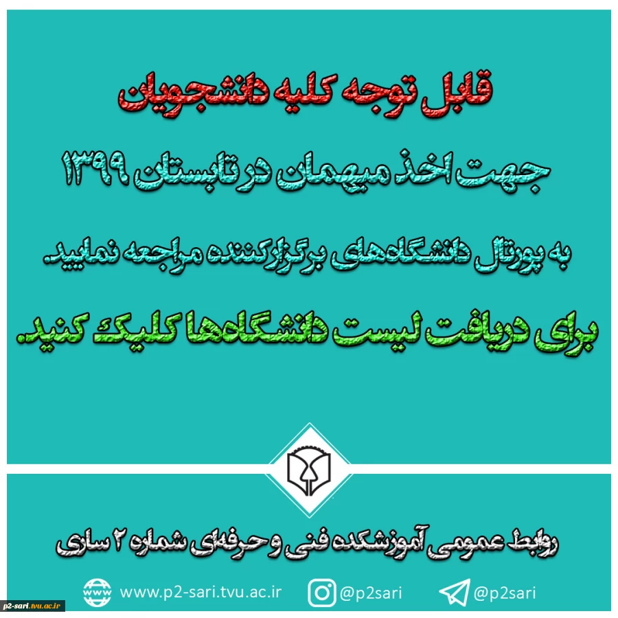 قابل توجه کلیه دانشجویان 3