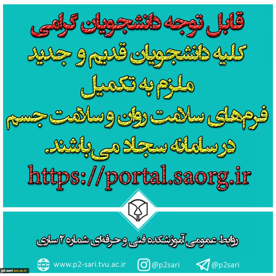 تکمیل فرم‌های سلامت روان و سلامت جسم 2