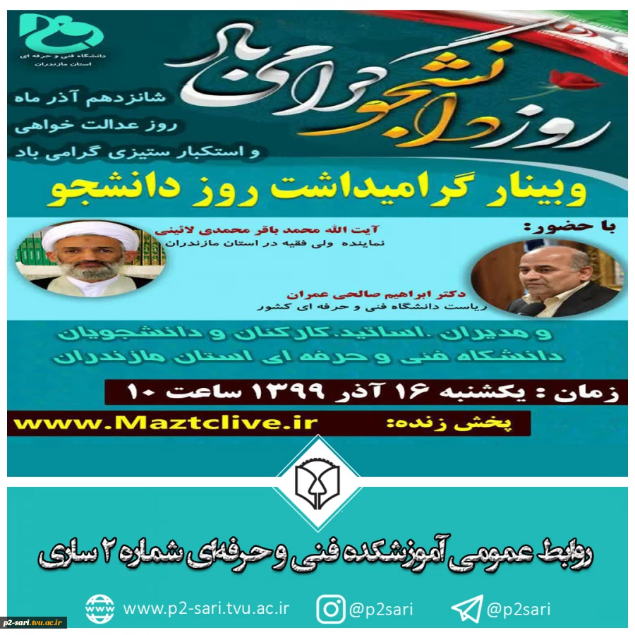 وبینار استانی گرامیداشت روز دانشجو 2