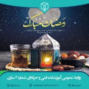 ماه رمضان مبارک 3