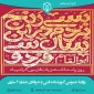 روز پاسداشت زبان فارسی و بزرگداشت حکیم ابوالقاسم فردوسی