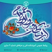 روز روابط عمومی و ارتباطات مبارک باد 2