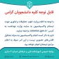 اطلاعیه واکسیناسیون دانشجویان