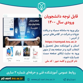 نحوه ورود به سامانه سمیاد