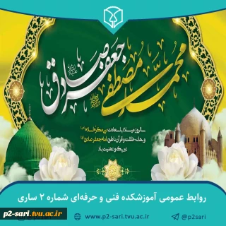 میلاد نبی مکرم اسلام حضرت محمد (ص) و امام جعفر صادق (ع) مبارک باد