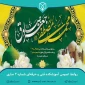 میلاد نبی مکرم اسلام حضرت محمد (ص) و امام جعفر صادق (ع) مبارک باد
