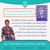 موفقیت دانشجوی گرافیک در رشته طراحی پوستر جشنواره قرآن و عترت 2