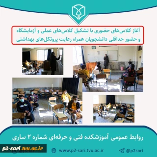 آغاز تشکیل کلاس‌های حضوری