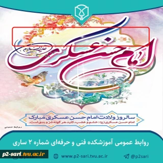 ولادت باسعادت امام حسن عسکری (ع) مبارک باد