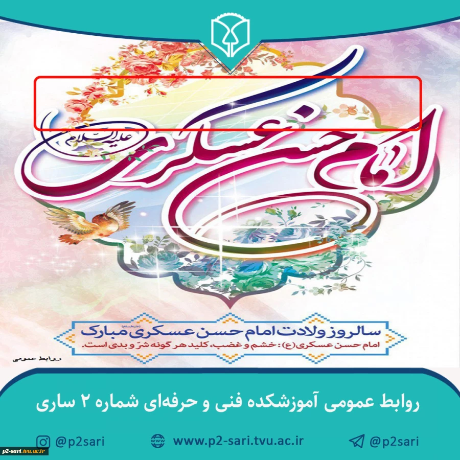 ولادت باسعادت امام حسن عسکری (ع) مبارک باد 2