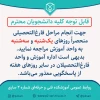 روزهای مراجعه جهت انجام فارغ‌التحصیلی 2