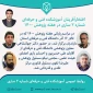 افتخارآفرینان هفته پژوهش 1400