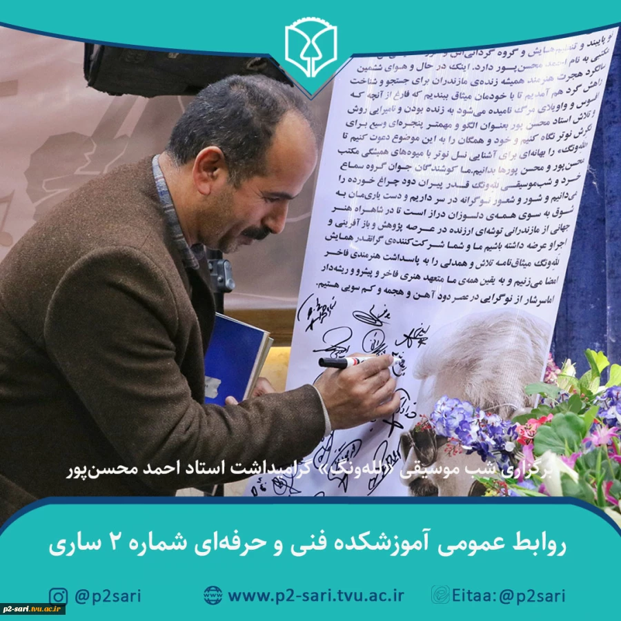 برگزاری شب موسیقی «لله‌ونگ» گرامیداشت استاد احمد محسن‌پور 8