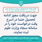 ثبت درخواست ادامه تحصیل در سامانه سجاد