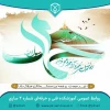 مبعث رسول اکرم (ص) گرامی باد 2