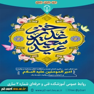 عید غدیر مبارک