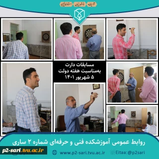 مسابقات دارت به‌مناسبت هفته دولت