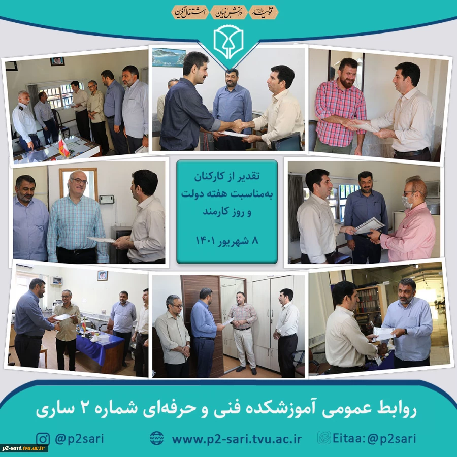 تقدیر از کارکنان به‌مناسبت هفته دولت و روز کارمند 2
