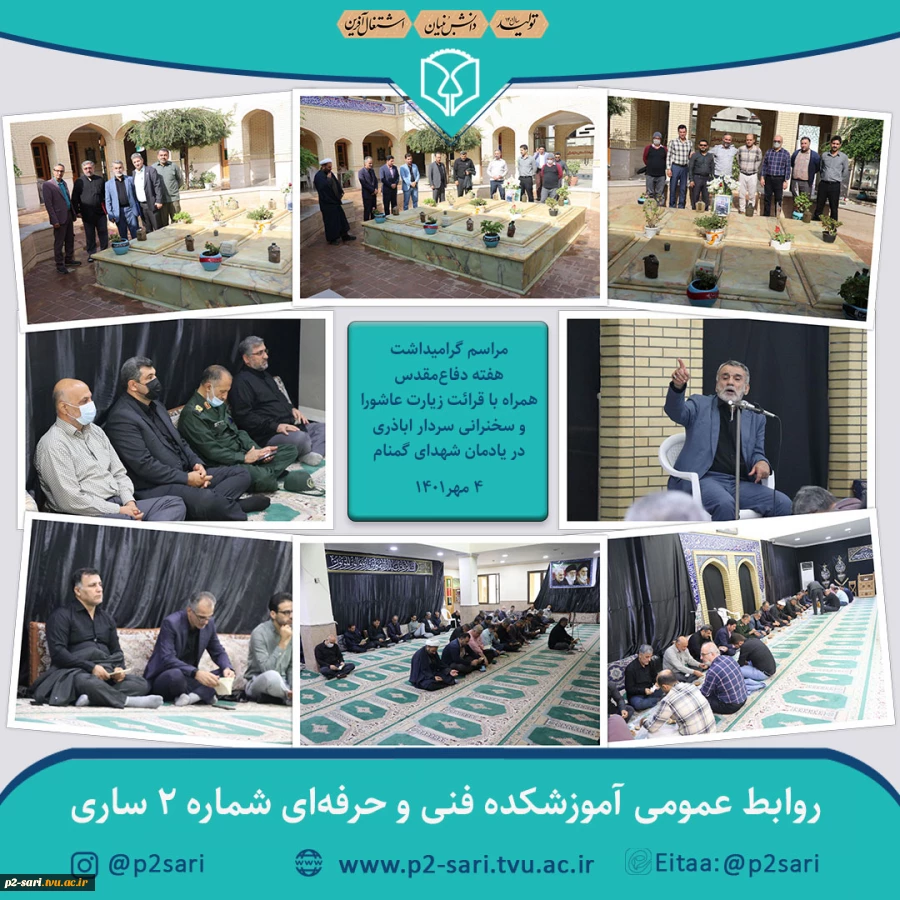 برگزاری مراسم گرامیداشت هفته دفاع مقدس در یادمان شهدای گمنام 2