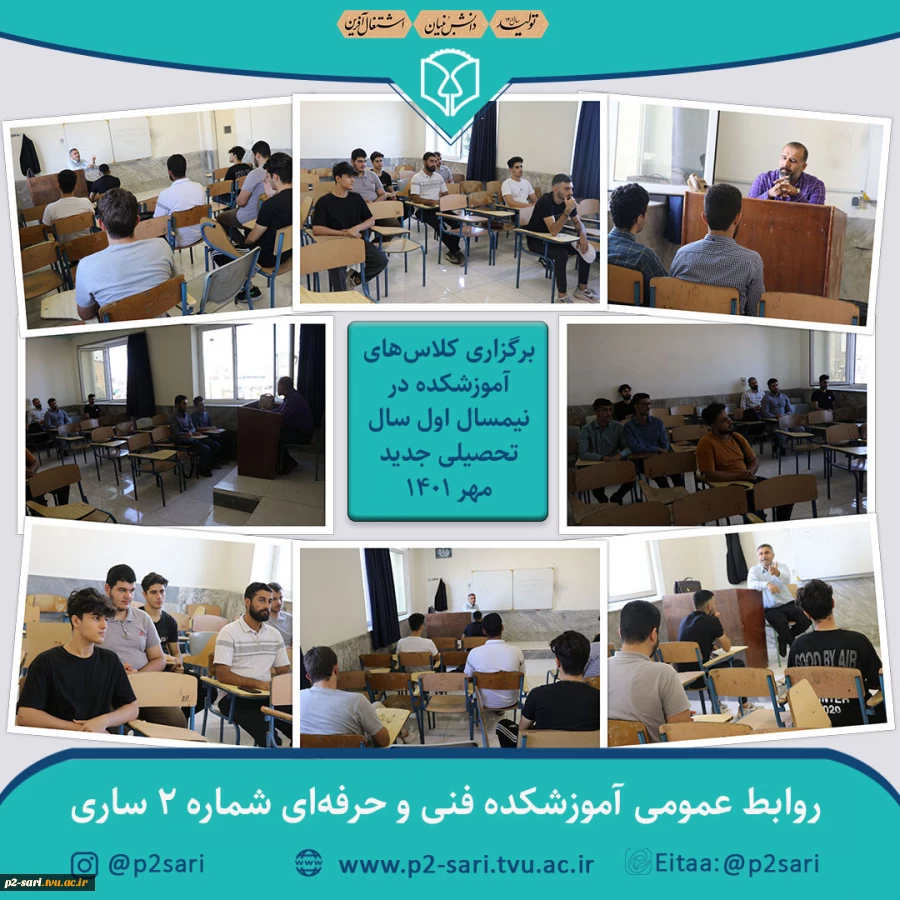 تشکیل کلاس‌های دانشکده در نیمسال تحصیلی جدید 2