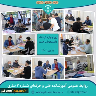 روز چهارم ثبت‌نام دانشجویان جدید
