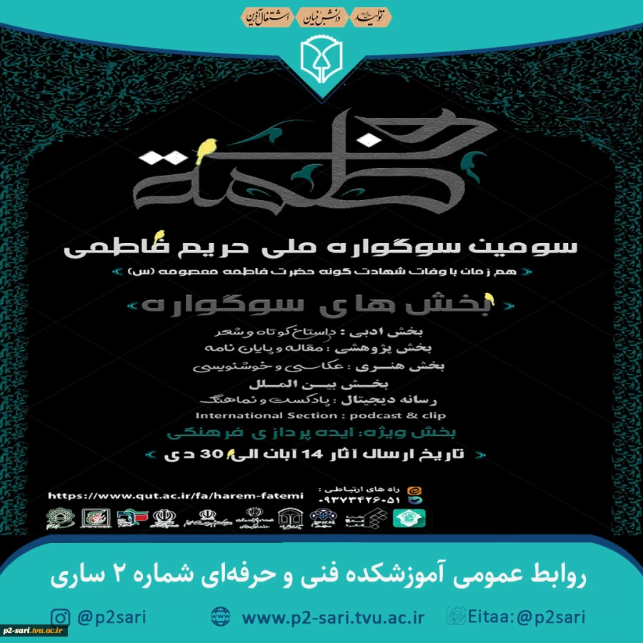 سوگواره ملی حریم فاطمی 4