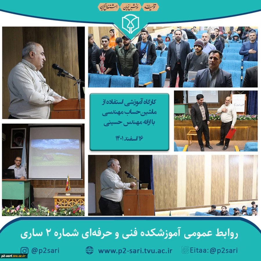 کارگاه آموزشی استفاده از ماشین حساب مهندسی 2