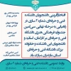 افتخارآفرینی دانشجویان در سی‌امین جشنواره فرهنگی هنری دانشگاه فنی و حرفه‌ای 2